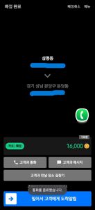 경기 성남시 분당구 판교에서 수내동으로 이동한 대리운전 콜 실제 콜카드 화면