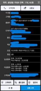 경기 성남시 분당구 수내동에서 성남시 수정구 태평동까지 이동한 콜마너 대리운전 콜 실제 화면