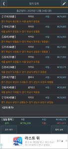 2025년 12월 26일 대리운전 하루 9콜 실제 운행일지 정산 화면