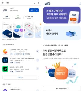 K패스 모바일 앱 다운로드 및 신용카드 등록 절차 화면