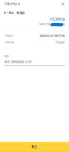 실제 은행 계좌로 매월 입금되고 있는 K패스 대중교통비 환급금 캐시백 내역 인증 사진
