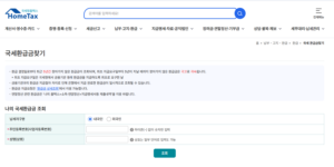 2026년 투잡 직장인과 N잡러를 위한 숨은 국세 환급금 및 미수령 환급금 조회 방법 안내