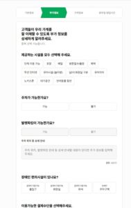 네이버 스마트 플레이스 방문접수, 출장, 예약 등 부가정보 시설 설정 화면