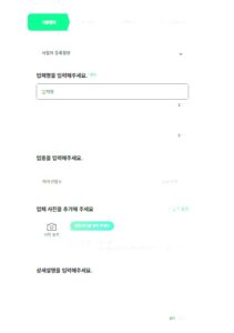 네이버 스마트 플레이스 업체명, 업종, 키워드 상세설명 기본정보 입력