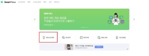 네이버 스마트 플레이스 신규등록 메인 화면 접속