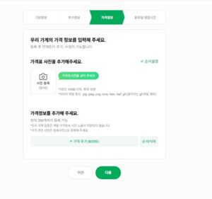 네이버 스마트 플레이스 서비스 가격 정보 입력 탭