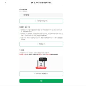네이버 스마트 플레이스 사업자등록증 OCR 및 네이버페이 인증 선택 화면
