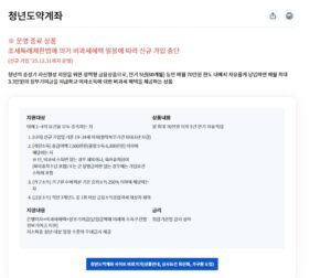 2026년 청년도약계좌 가입 조건 및 일시납 신청 방법 상세 안내
