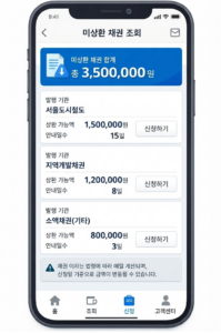 모바일 뱅킹 앱에서 미상환 채권 조회하는 화면