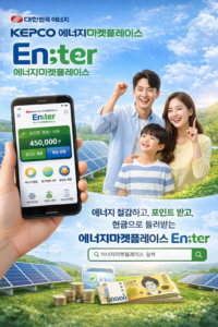 한전 에너지마켓플레이스 홈페이지 메인 화면